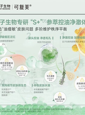 可复美秩序面膜5片/盒 稀有人参皂苷控油舒缓祛痘保湿修护面膜贴