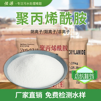Sewage treatment of polyacrylamide thickener PAM non-ionic anionic cationic flocculant