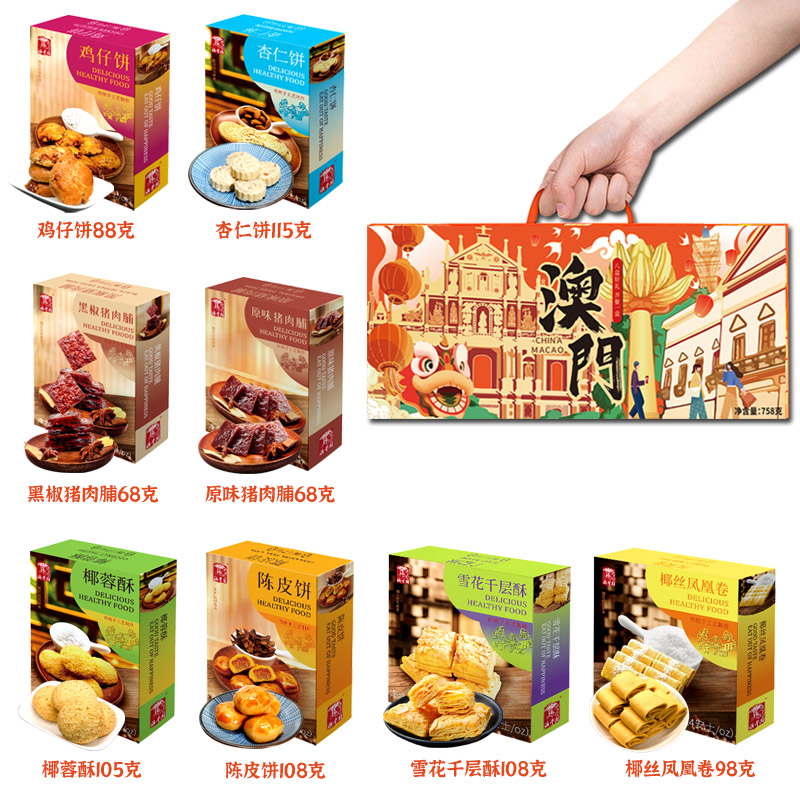 广东糕点心广州珠海澳门特产手信大礼包礼盒伴手礼春节年货送礼