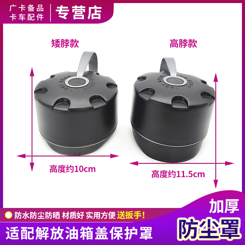 适配解放J6P油箱盖护罩防水JH6油箱防尘罩J6L天V龙V悍VJ7原厂配件 - 图2