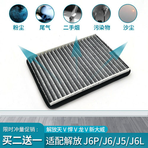 适用解放J6P空调滤芯J6L龙V悍V天V新大威J6G空调格空气滤清器配件 - 图0