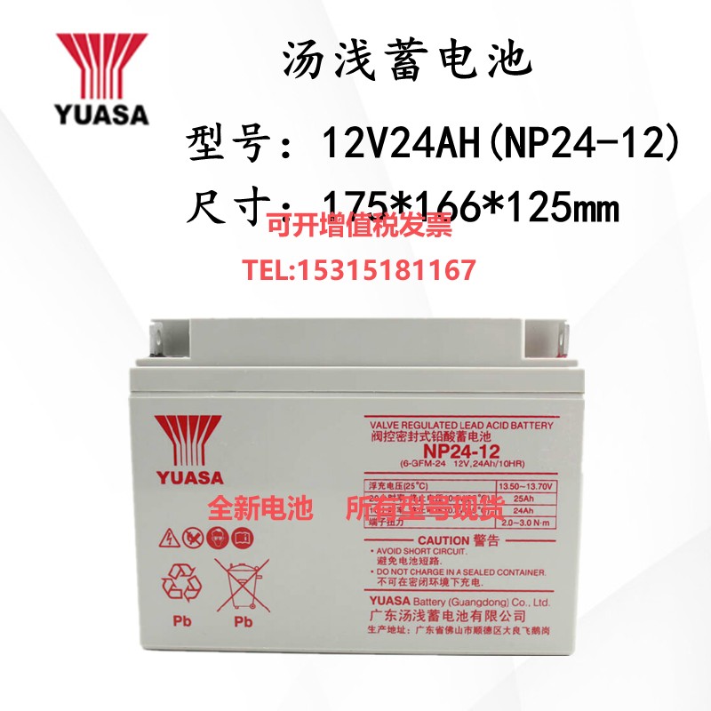 YUASA蓄电池NP24-12免维护12V24AH消防应急机房直流屏UPSEPS - 图0