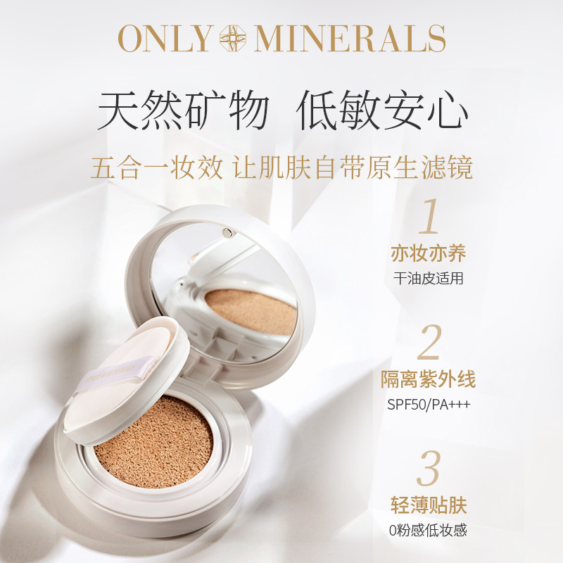 onlyminerals淳矿物养肤om保湿粉底 ONLY MINERALS海外BB霜