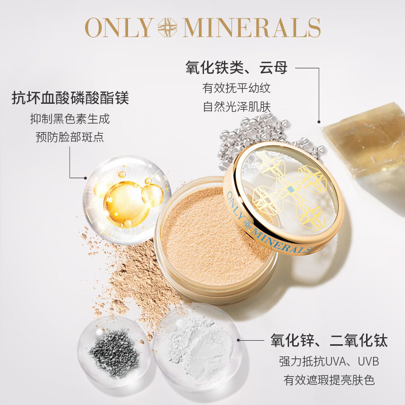 onlyminerals臻白焕颜矿物粉底散粉 ONLY MINERALS海外蜜粉/散粉
