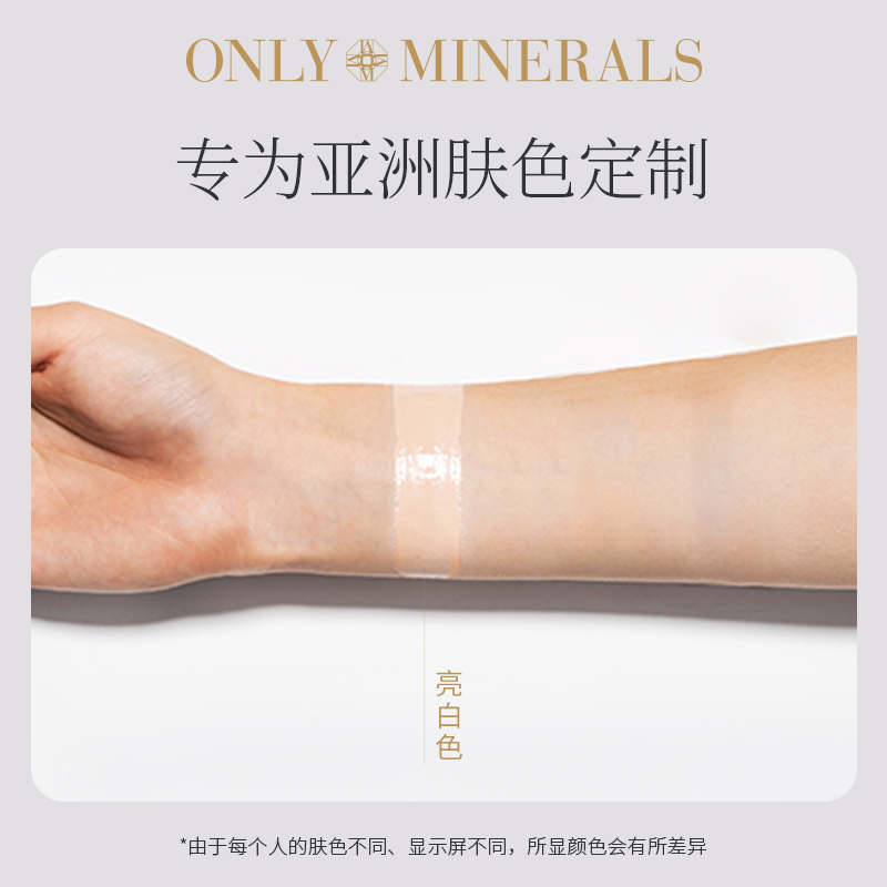 OnlyMinerals淳矿物粉底持久保湿隔离遮瑕om白玉气垫官方正品旗舰