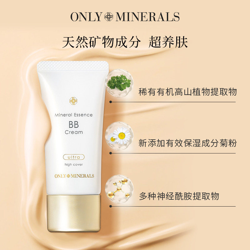 onlyminerals矿物养护隔离无暇bb霜 ONLY MINERALS海外BB霜