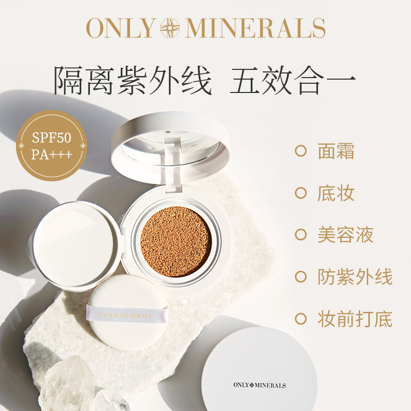 OnlyMinerals淳矿物粉底持久保湿隔离遮瑕om白玉气垫官方正品旗舰