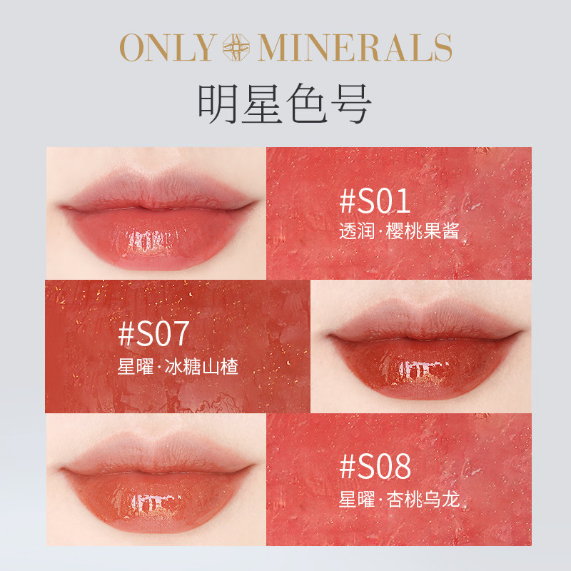 【b】onlyminerals矿物滋养滋润唇蜜 ONLY MINERALS海外唇彩/唇蜜/唇釉