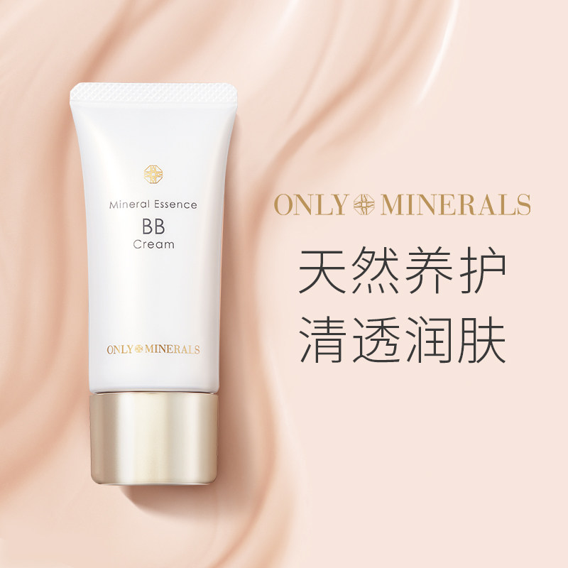 onlyminerals正品矿物干皮粉底bb霜 ONLY MINERALS海外BB霜