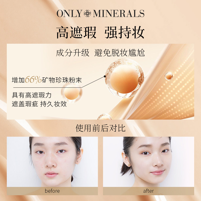 onlyminerals矿物养护隔离无暇bb霜 ONLY MINERALS海外BB霜
