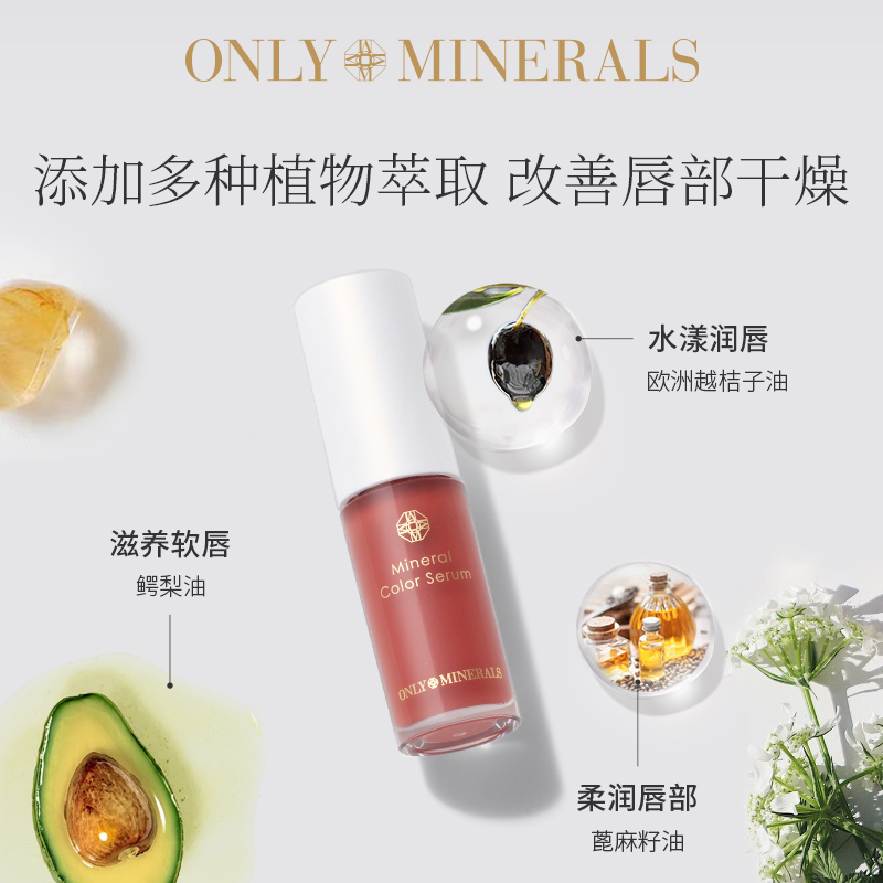 OnlyMinerals矿物保湿唇蜜正品牌om淳矿滋润口红玻璃唇釉养护唇彩-图3