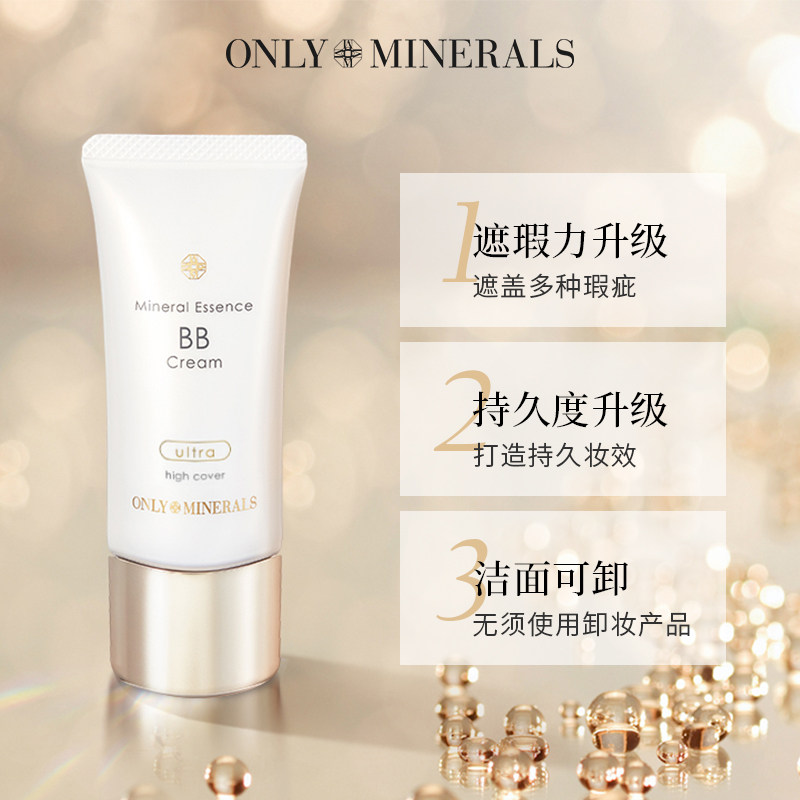 onlyminerals矿物养护隔离无暇bb霜 ONLY MINERALS海外BB霜