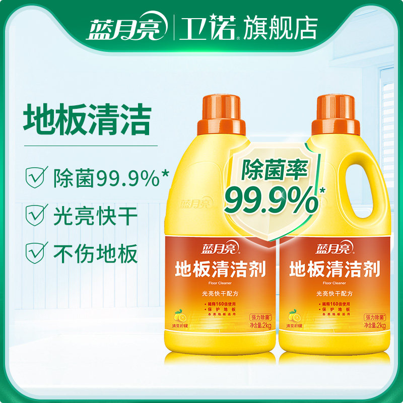 蓝月亮地板除菌率99.9%清洁清洁剂 卫诺洁瓷剂