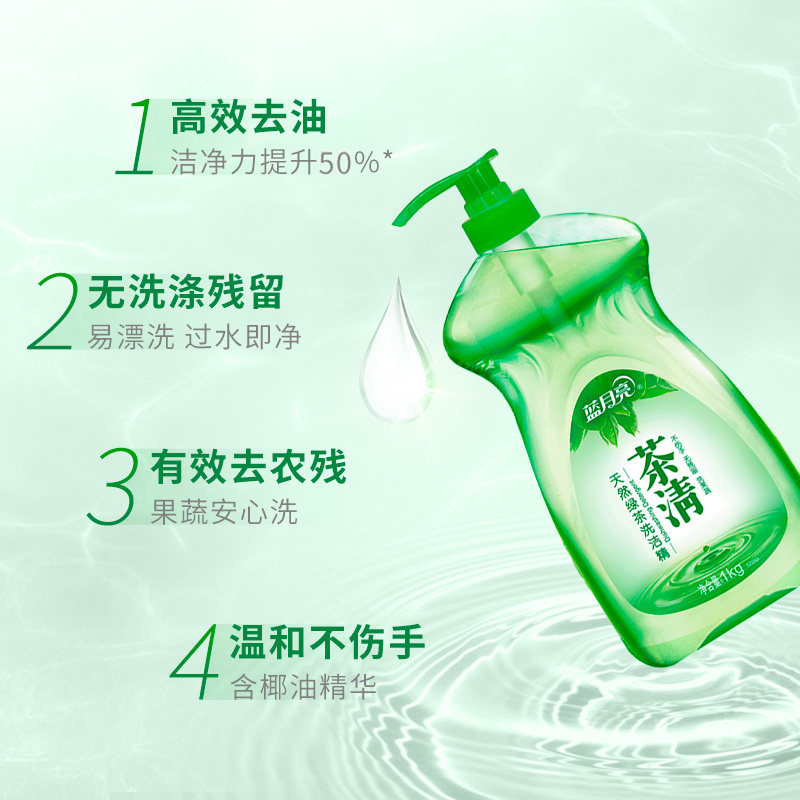 蓝月亮天然茶清厨房餐具去洗洁精 卫诺洗洁精