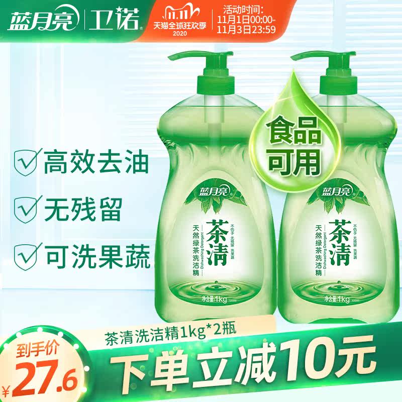 蓝月亮天然茶清厨房餐具去洗洁精 卫诺洗洁精