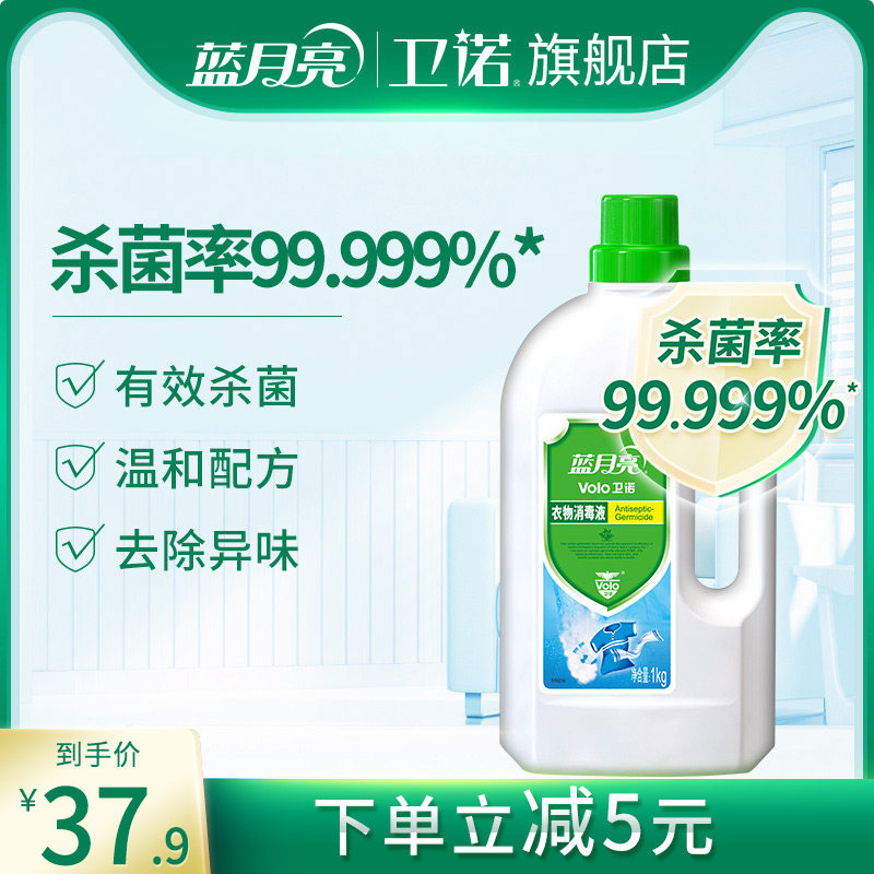蓝月亮消毒液2kg瓶装杀菌率内裤 卫诺消毒液