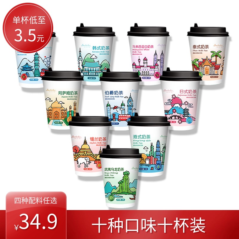 清茶湾 环球奶茶 十种口味10杯盒装 天猫优惠券折后￥24.9包邮（￥34.9-10）多款可选