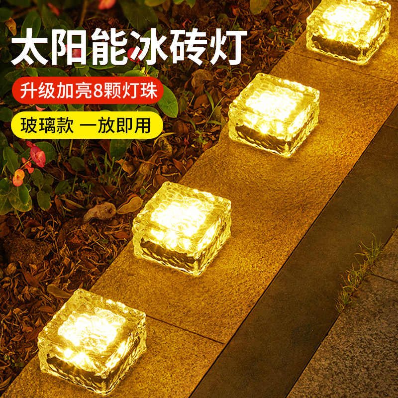 太阳能户外庭院子灯防水花园草坪冰砖地灯装饰阳台布置家用地埋灯,淘宝优惠券,粉丝福利购,淘宝优惠卷