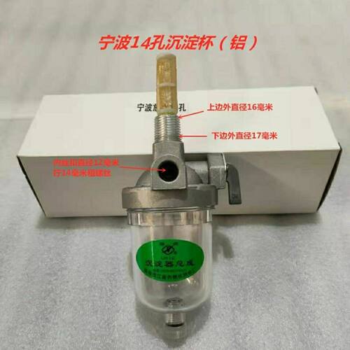 迪尔宁波清江拖拉机上海50/504/554/704柴油沉淀杯油水分离器 - 图1