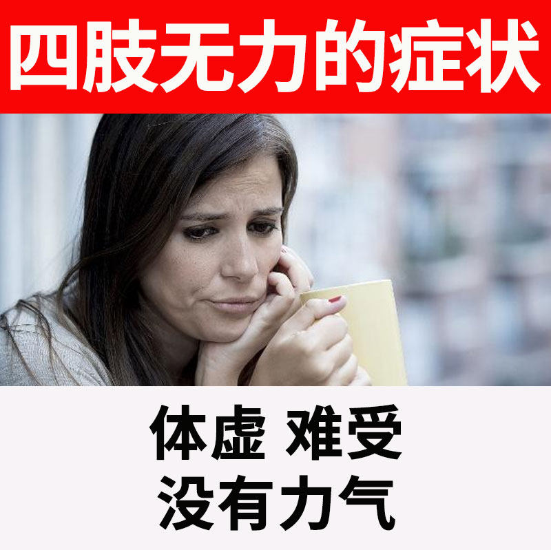 固虚丸浑身没劲四肢无力气虚体弱体寒怕冷走路发软无精打采_虎窝淘
