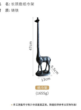 铸铁长颈鹿餐桌面纸巾架花园麻绳架复古园艺杂货别墅装饰金属摆件