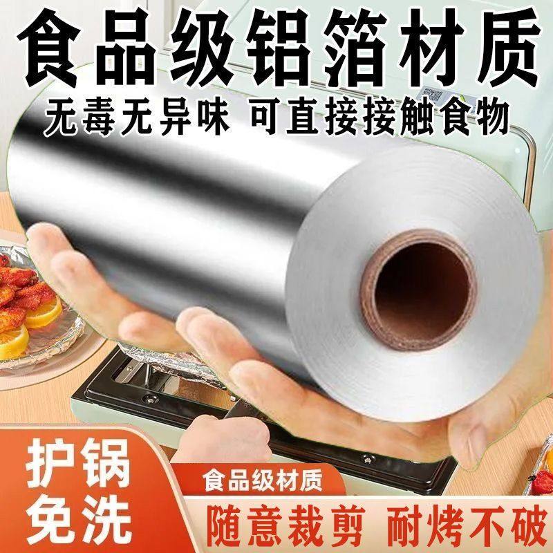 锡纸空气炸锅家用铝箔纸卷商用食品级烤箱专用烧烤厨房烘培耐高温,淘宝优惠券,粉丝福利购,淘宝优惠卷