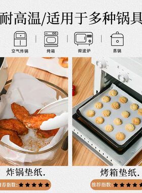 空气炸锅专用硅油纸吸油纸家用食物烤箱烤盘烘焙烧烤耐高温隔油