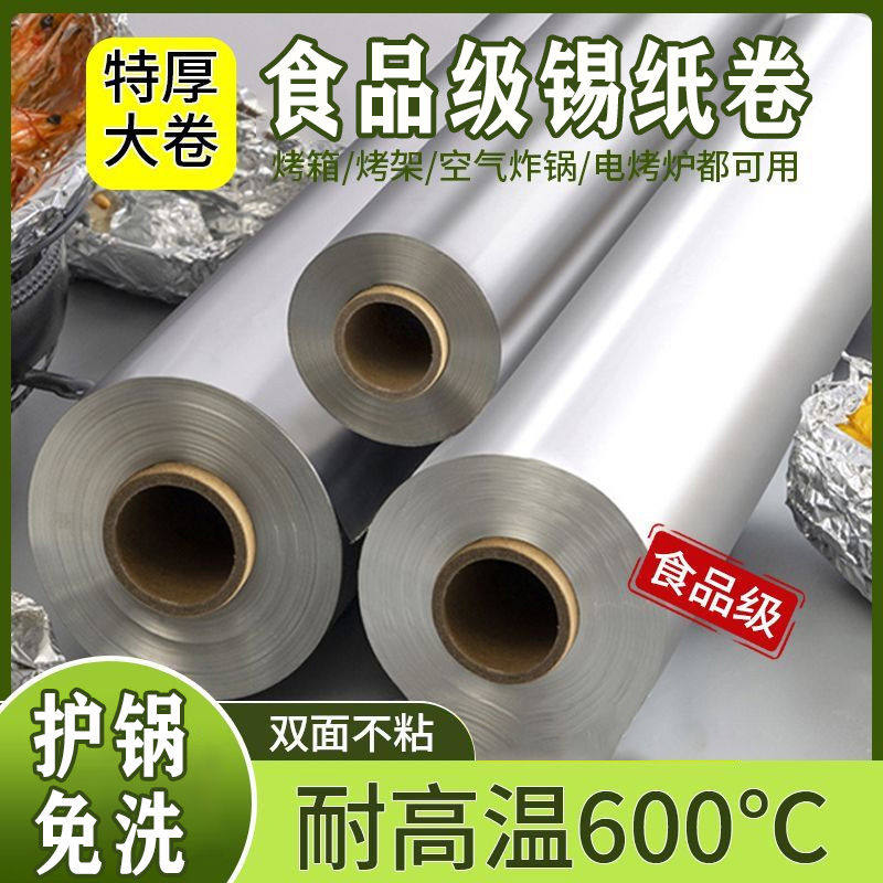 锡纸空气炸锅家用铝箔纸卷商用食品级烤箱专用烧烤厨房烘培耐高温,淘宝优惠券,粉丝福利购,淘宝优惠卷