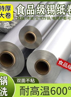 锡纸空气炸锅家用铝箔纸卷商用食品级烤箱专用烧烤厨房烘培耐高温
