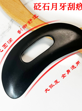 砭石刮痧板全身通用经络疏通