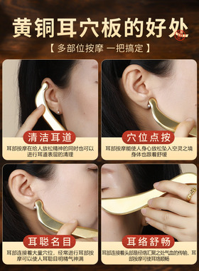 纯黄铜耳穴刮痧板面部脸部美容