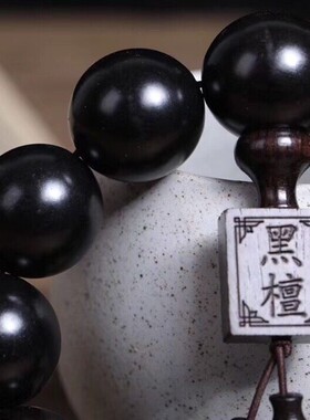 黑檀佛珠手串男女手錬印度小叶紫檀金丝楠木黄花梨木沉香黑檀手串