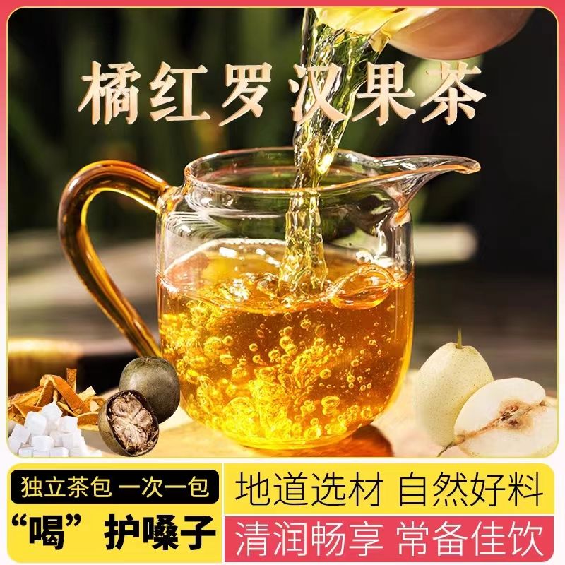 橘红罗汉果清润茶茯苓干橘皮罗汉果桔红咽喉桑肺部清热咳罗汉果茶 - 图3