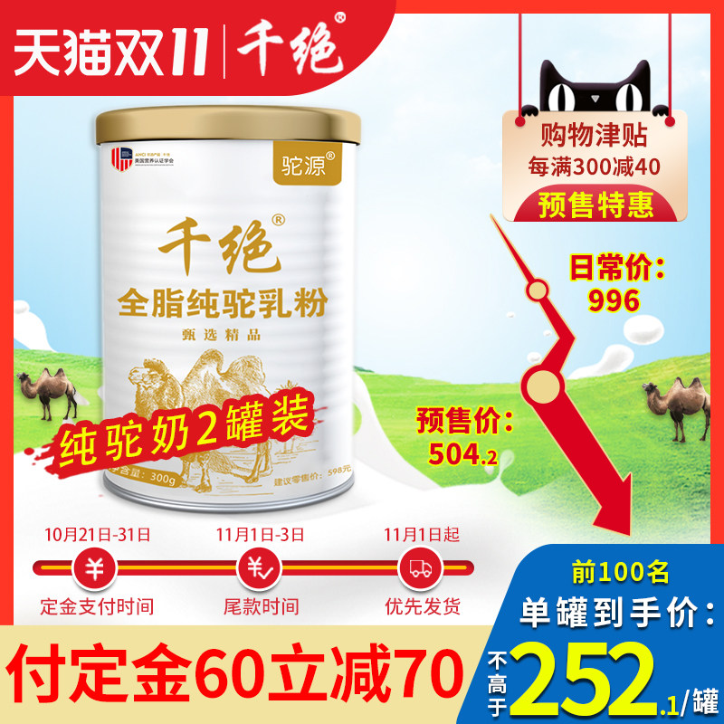 千绝纯】纯骆驼全脂新疆正宗*奶粉 千绝驼奶及驼奶粉