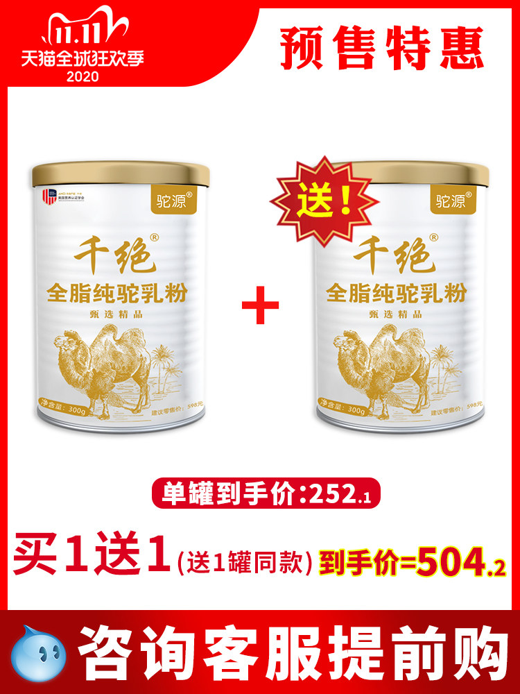 千绝纯】纯骆驼全脂新疆正宗*奶粉 千绝驼奶及驼奶粉