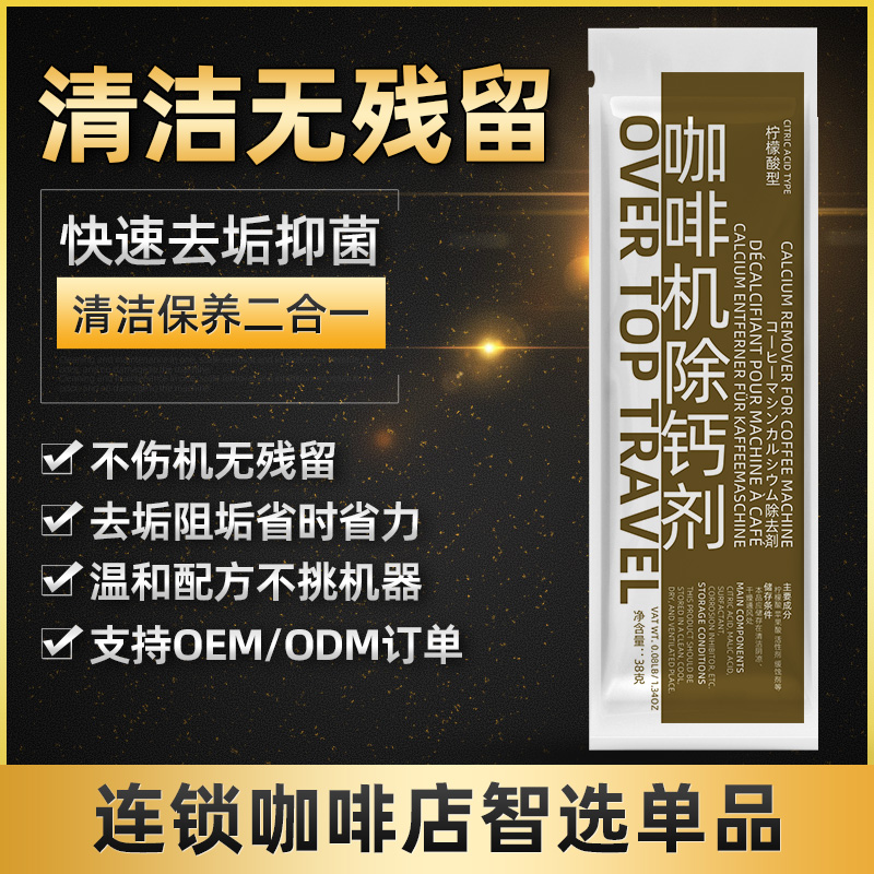 咖啡机专用水垢清洁剂食品级除钙剂商用家用水路锅炉清洗粉剂 - 图0