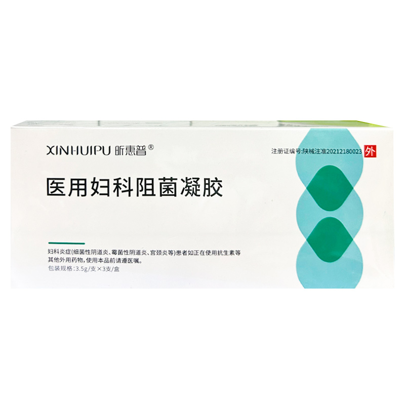 新效期2026年】昕惠普医用妇科阻菌凝胶敷料3.5g/支x3支/盒ZY