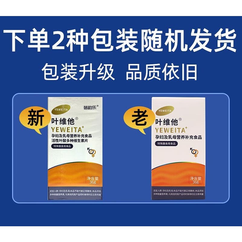 叶维他孕妇及乳母营养补充品活性叶酸多种维生素片30片/盒ZY - 图1