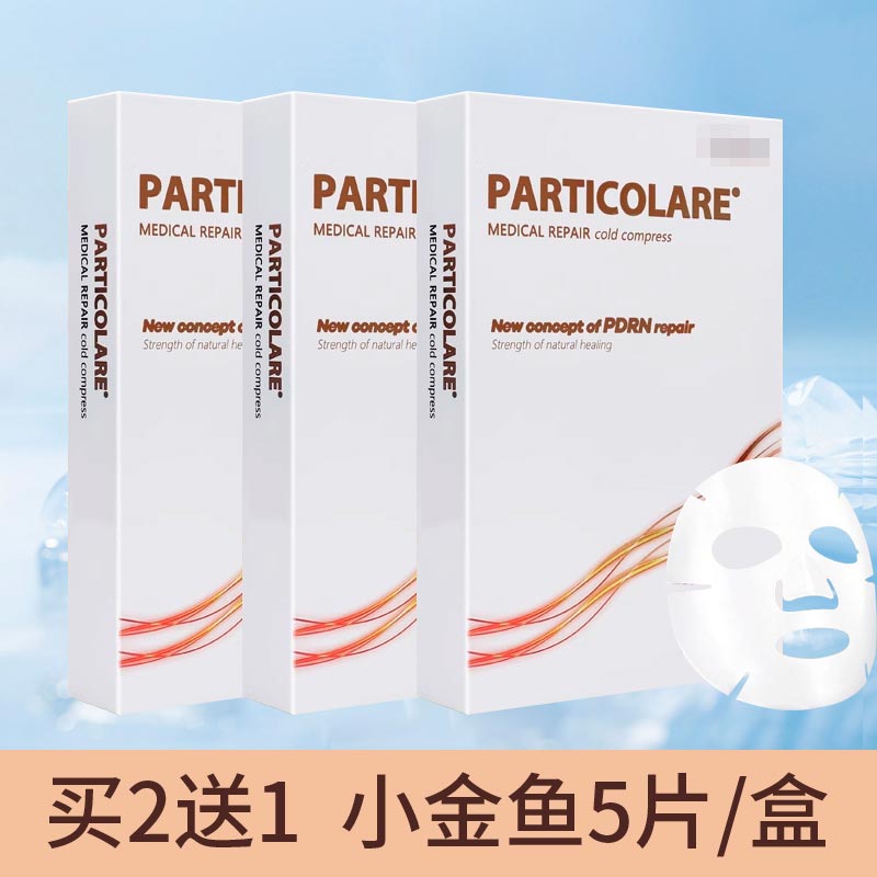 铂金三文鱼医用创面敷贴PARTICOLARE小金鱼海豚非面膜药房正品ZY