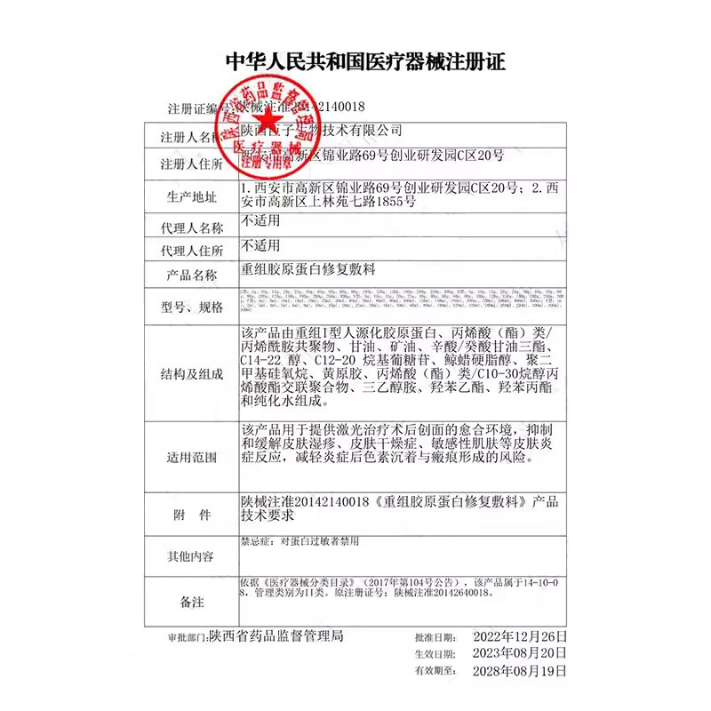 可预类人胶原蛋白修复敷料修护乳重组r乳激光术后RG型愈旗舰店ZY