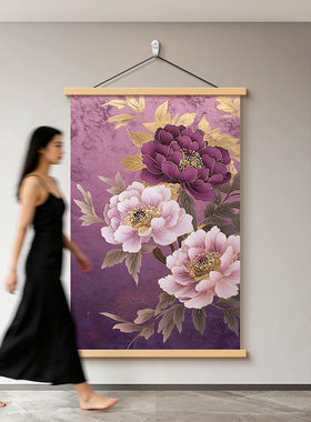 《花开富贵》现代新中式客厅大气装饰画紫色牡丹玄关挂画卧室壁画
