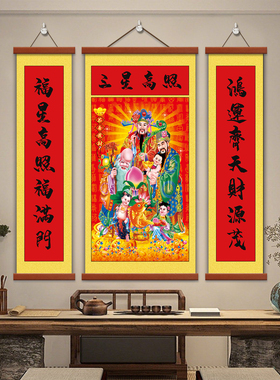 福禄寿三星高照中堂画挂画农村喜庆客厅装饰画对联字画背景墙壁画