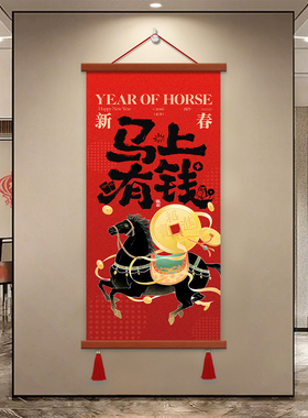 2026年马上发财马年挂画国风装饰画挂画新年玄关红色喜庆春节装饰