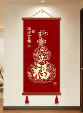 福字红色喜庆挂画走廊玄关入户装饰画客厅书房挂轴天下第一福字画