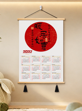 挂历2027年新款羊年日历木质挂墙挂画单张年历创意月历家用高档