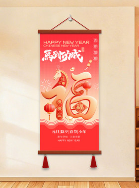 2026年新款马到成功玄关客