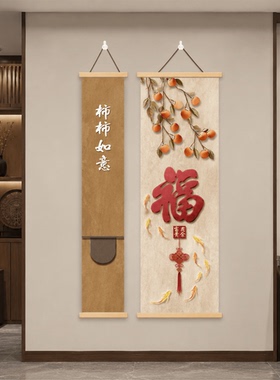 新中式柿柿如意九鱼图双联玄关客厅餐厅墙面装饰挂画高级质感壁画