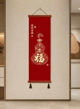 中式福字书法挂画玄关客厅餐厅墙面装饰字画新春喜庆招财壁画挂件