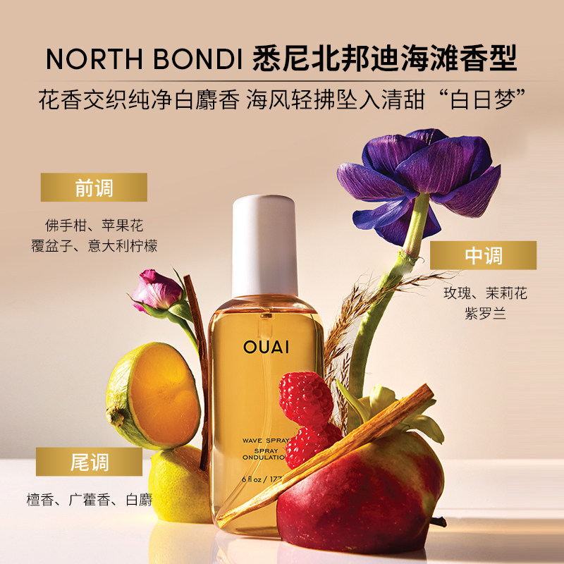 【专属链接】OUAI丰盈波浪造型喷雾177ml升级版卷发定型护卷修护,淘宝优惠券,粉丝福利购,淘宝优惠卷