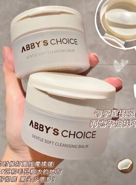完子心选椰子卸妆膏深层清洁
